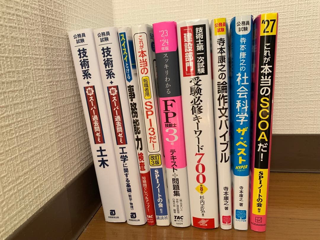 公務員試験（技術系・土木）対策セット／技術士一次／SPI・SCOAなど9点