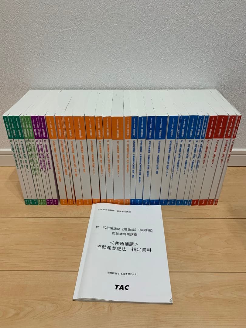 TAC 司法書士　2024年　上級本科生講座　テキスト　DVD