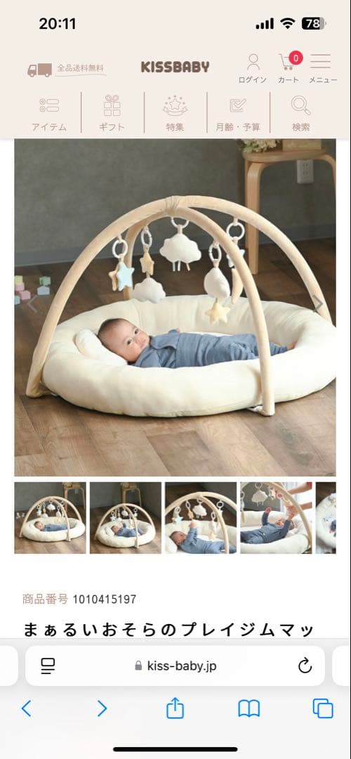 まあるいおそらのプレイジムマット