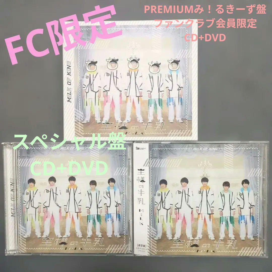 う*！様 MILK 王様の牛乳