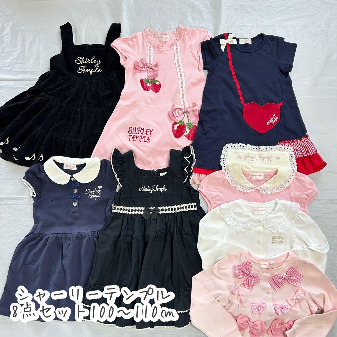 シャーリーテンプル100〜110㎝ 8点セット　まとめ売り