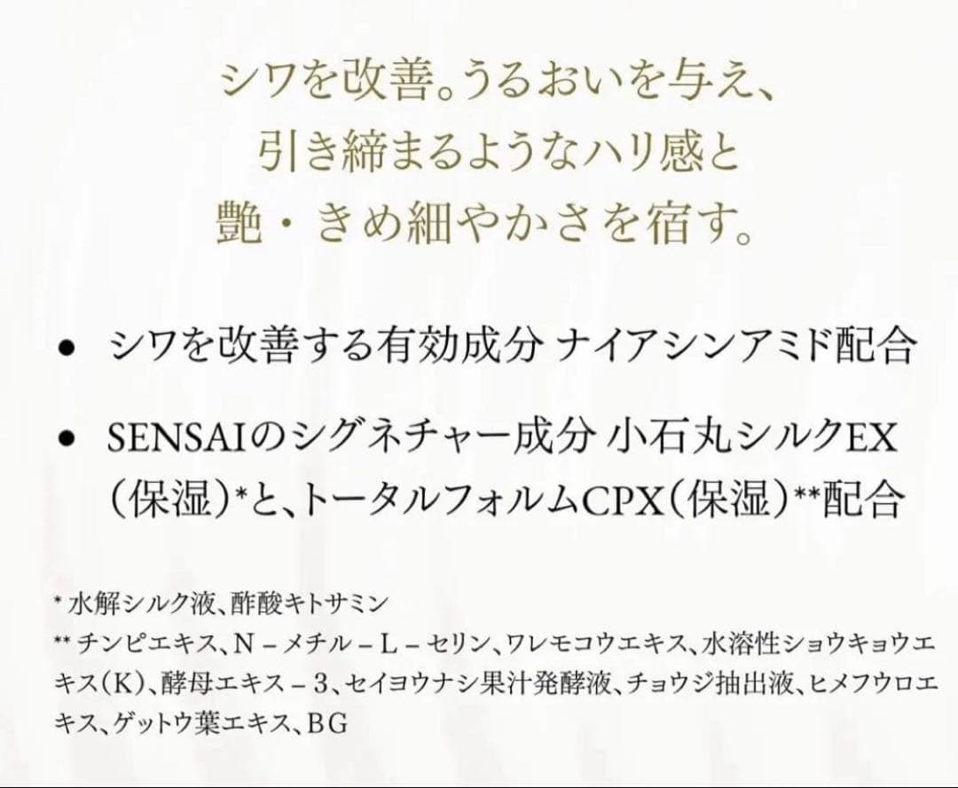SENSAI トータルフォルムエキスパート リンクルアンドリフトクリーム＆乳液