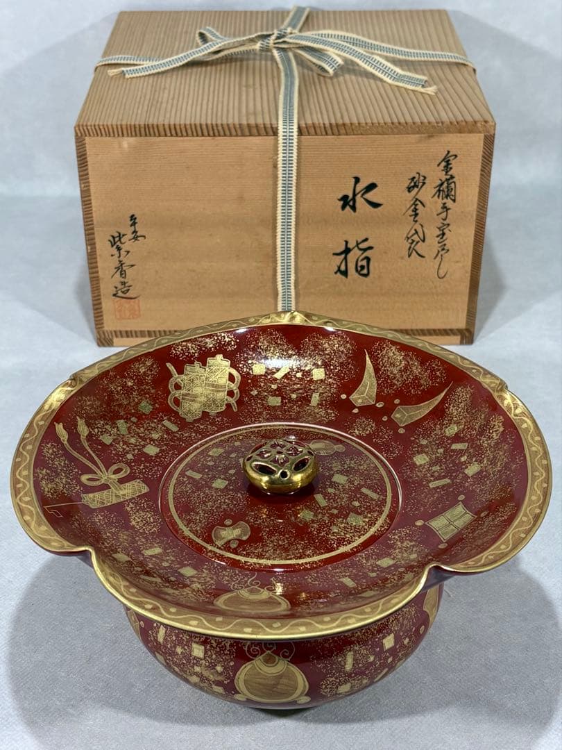 嵯峨野窯　平安 紫香造　金蘭手 砂金袋 水指　美品　共箱　茶道具　送料込