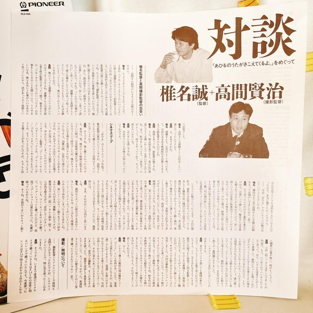 【あひるのうたがきこえてくるよ。/椎名誠】LD/レーザーディスク