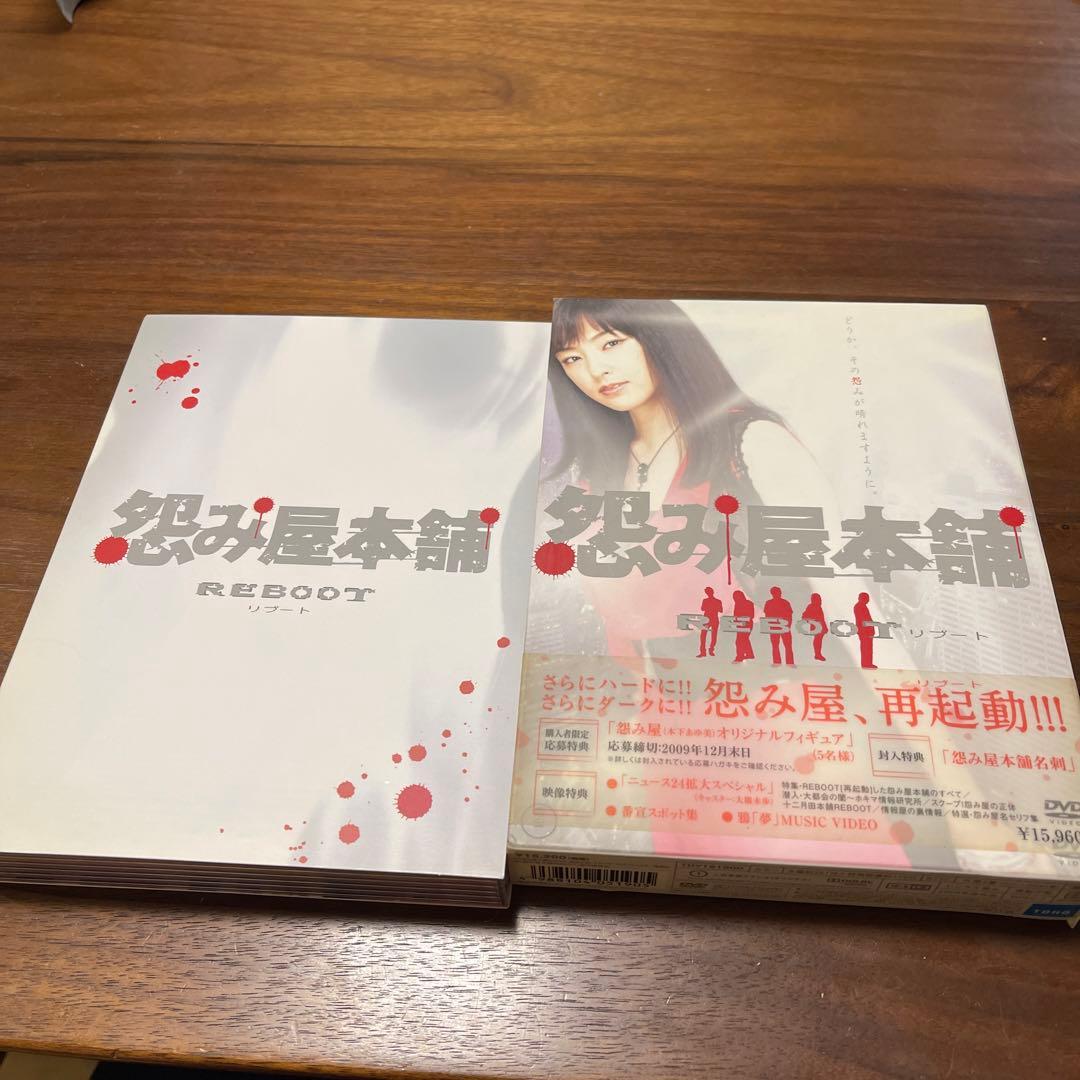 怨み屋本舗 REBOOT DVD-BOX〈5枚組〉