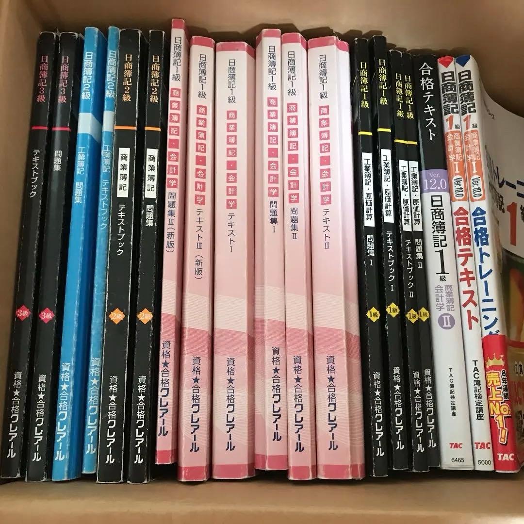 簿記1級(テキスト+問題集)