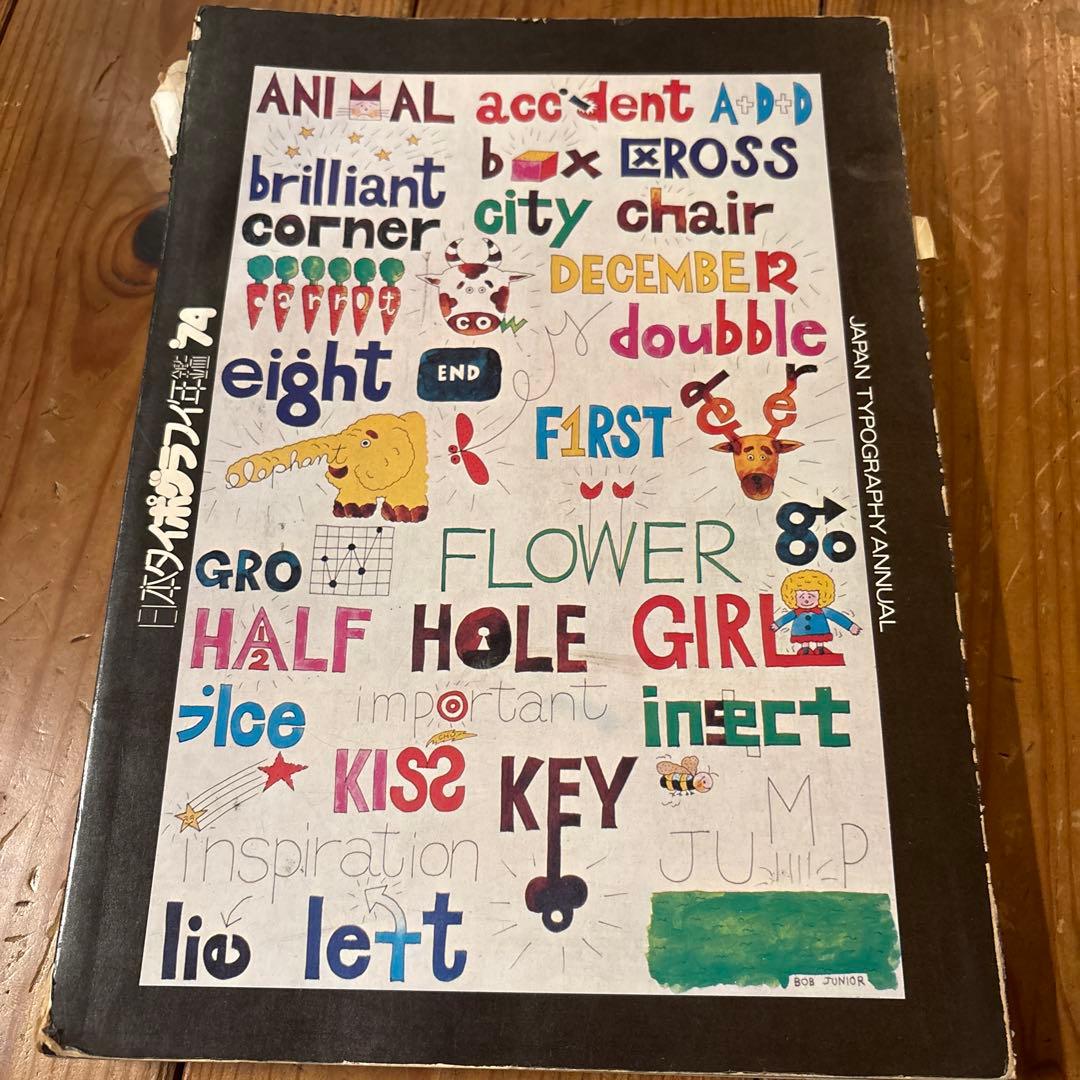 日本タイポグラフィ年鑑 '74