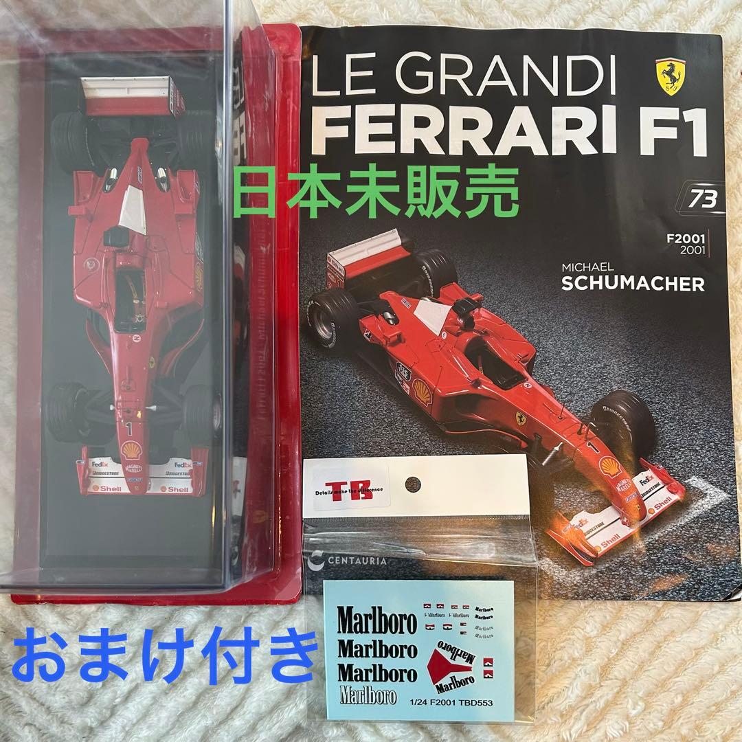 おまけ付き　ビッグスケールF1コレクション　フェラーリF2001 シューマッハ