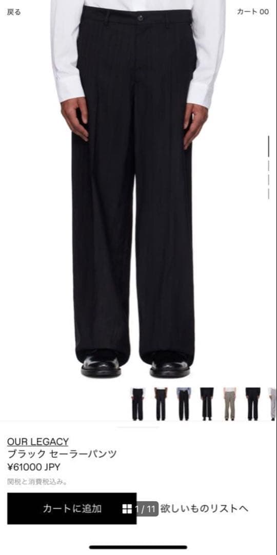 【定価61000】our legacy セーラーパンツ ブラック 44