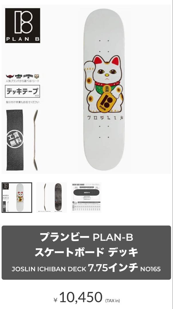 スケートボード Deck plan B