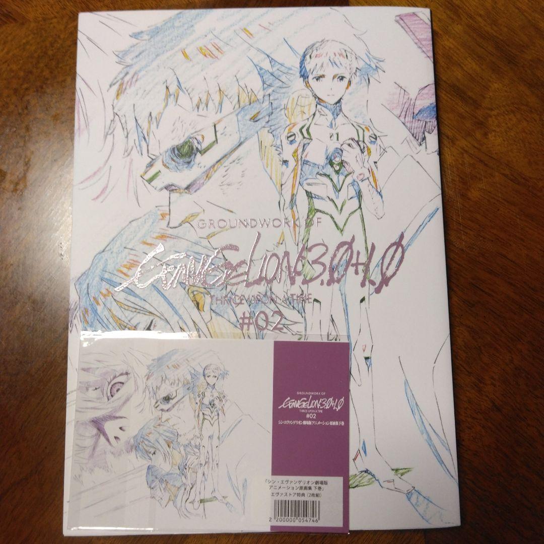 シン　エヴァンゲリオン　原画集　下巻　ポストカード