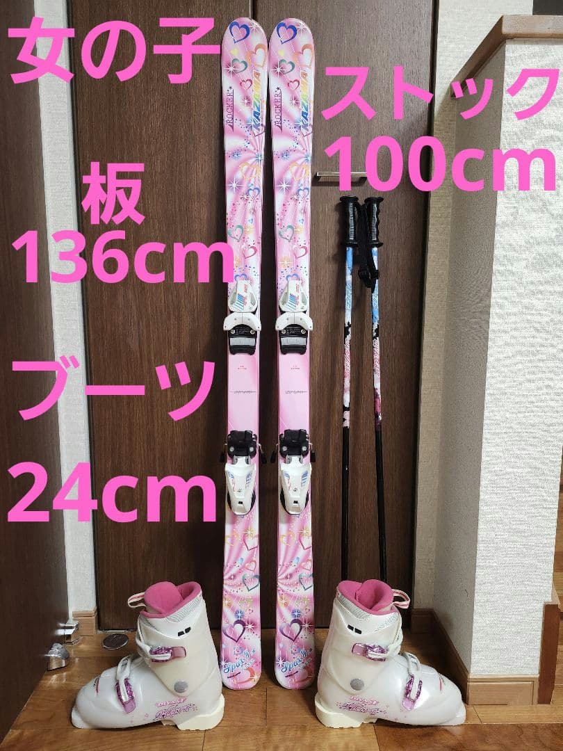 スキーセット　子供　スキー板　136cm ブーツ24cm ストック100cm