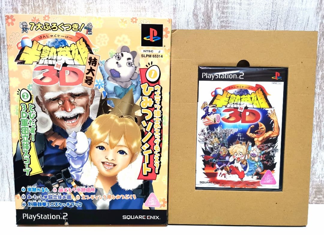 半熟英雄 対 3D 特大号 プレイステーション2 SQUARE ENIX
