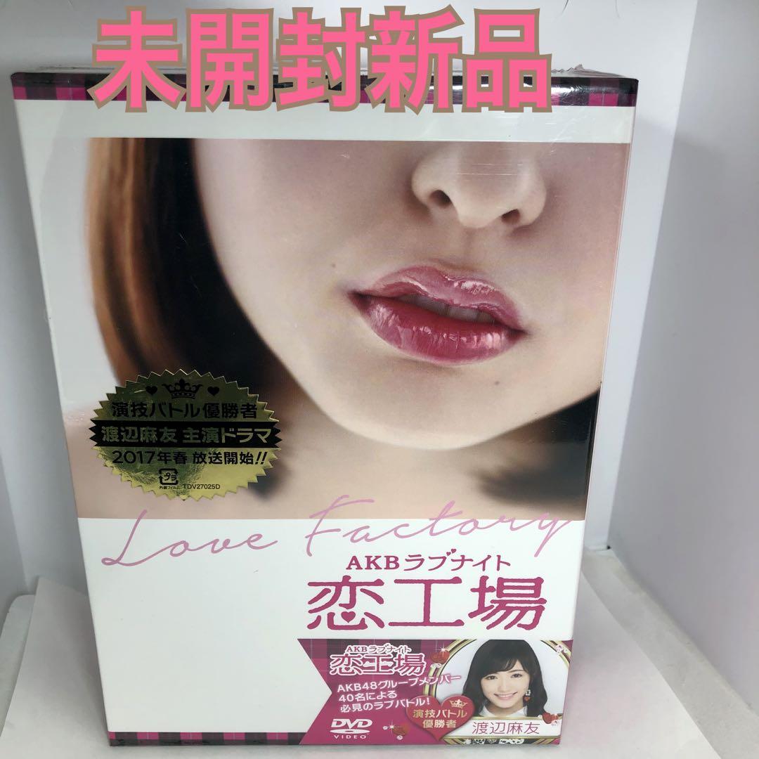 未開封新品　「AKBラブナイト 恋工場 DVD BOX〈6枚組〉」