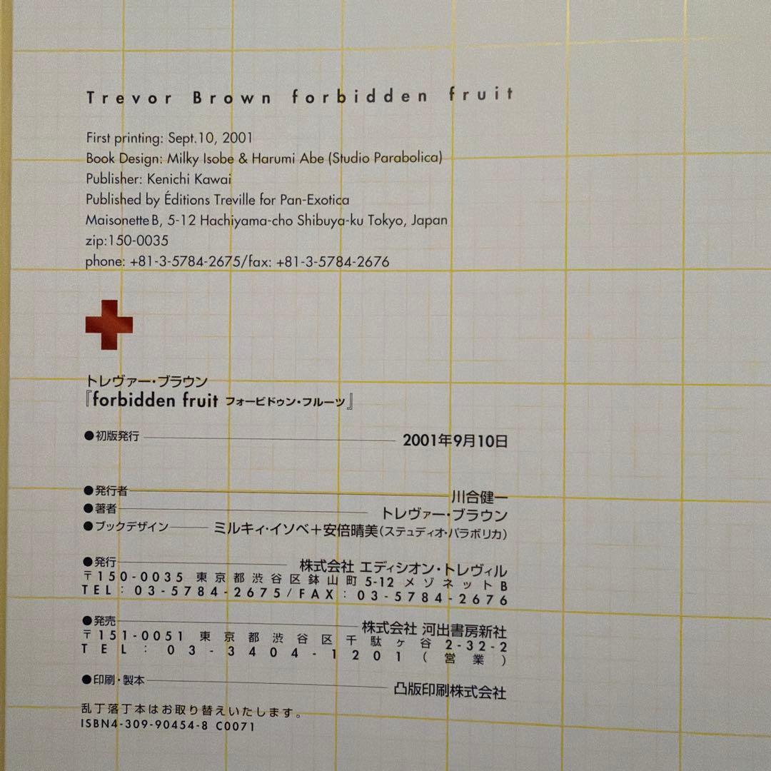 トレバーブラウン　forbidden fruit 禁断の果実作品集　サイン入り