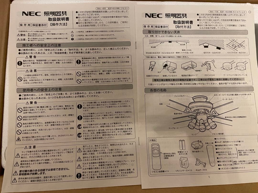 【ivx】NEC シーリングファンライト 白熱灯 XZF-65108R