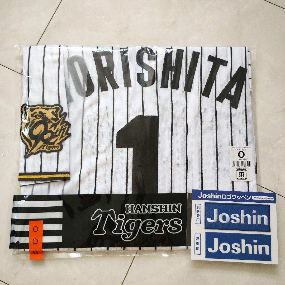 T*O様 【新品未開封】阪神タイガース #１森下 90周年ユニフォーム