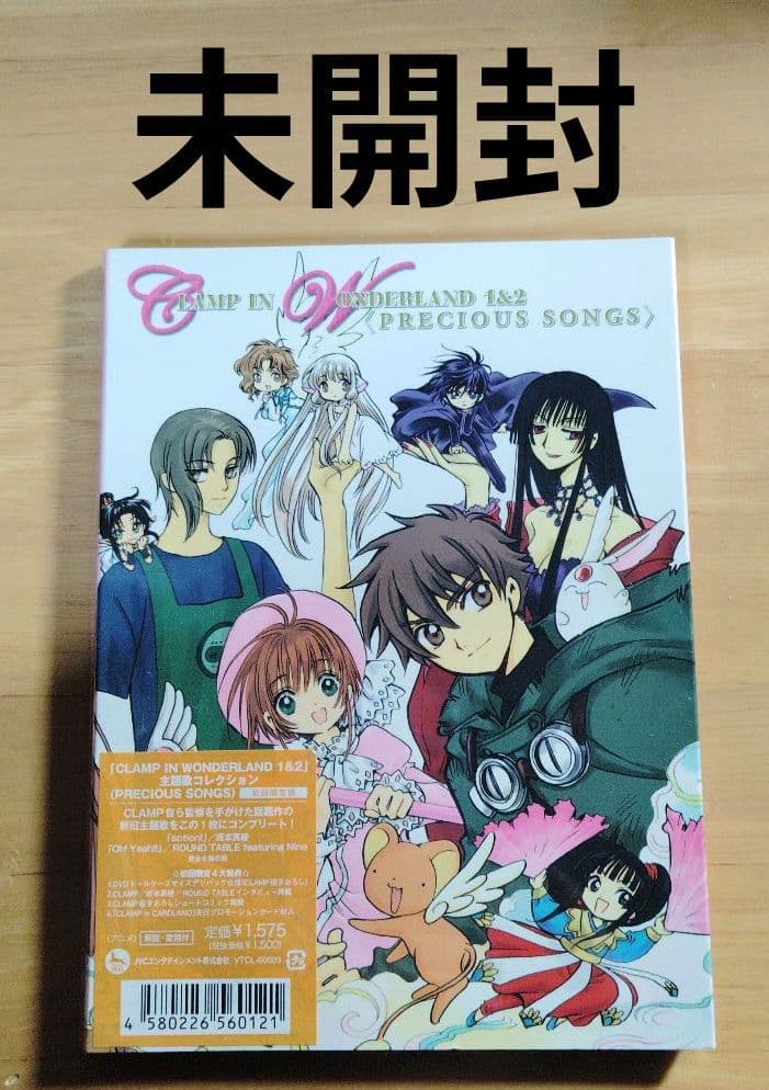 【未開封】「CLAMP IN WONDERLAND 1&2」主題歌コレクション(