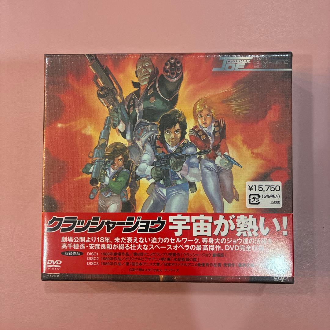 クラッシャージョウ DVD COMPLETE BOX〈3枚組〉