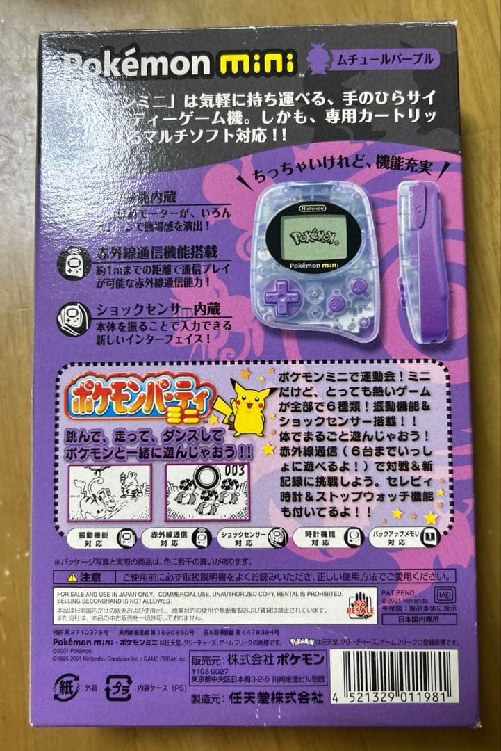 pokemon mini ムチュールパープル
