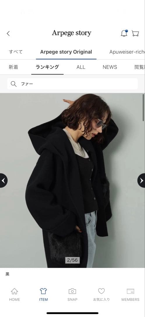 Arpege story ファー付きフードリバーコート 黒 0