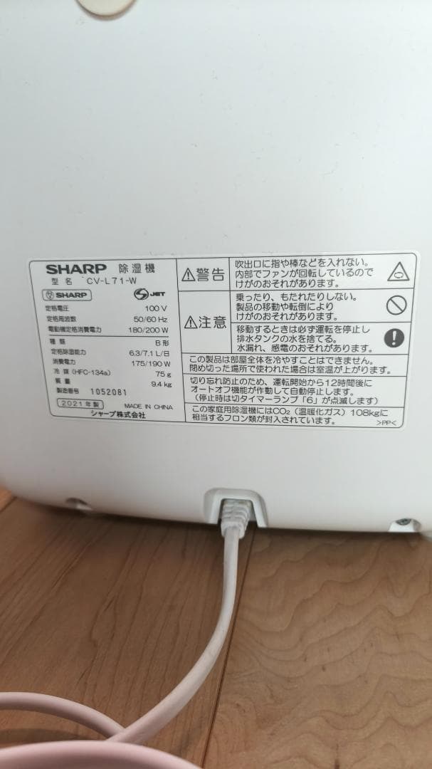 SHARP　プラズマクラスター　衣類乾燥、除湿機　CV-L71
