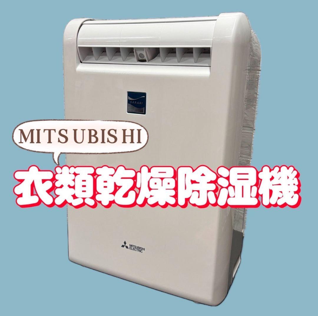 994　MITSUBISHI　衣類乾燥除湿機　MJ-M120NX　ムーブアイ