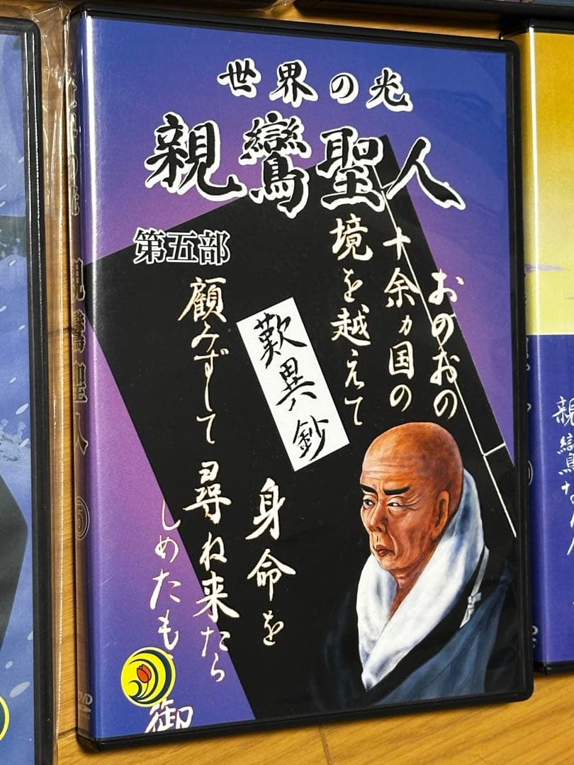 親鸞聖人　アニメ DVD 全7巻　コンプリート　希少