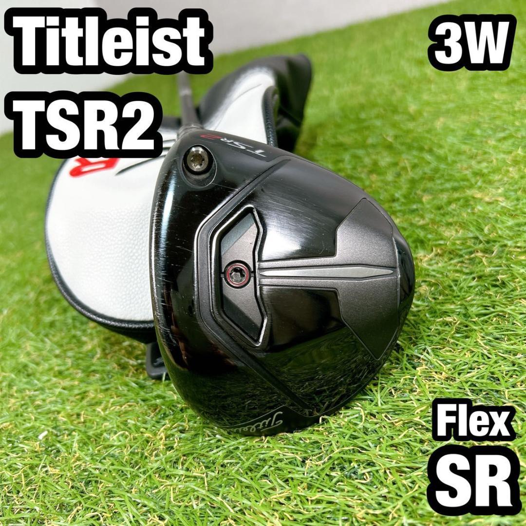 TSR2 タイトリスト 3W メンズ ゴルフ フェアウェイウッド SR 初心者
