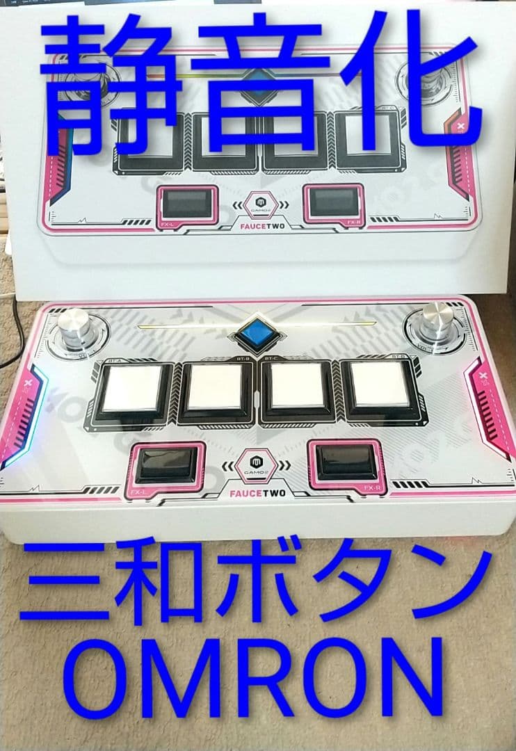 静音化 FAUCETWO コントローラー SDVX サウンドボルテックス 三和