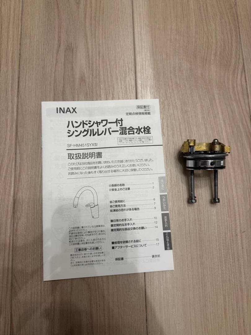 LIXIL水栓金具 SF-HM451SYXU