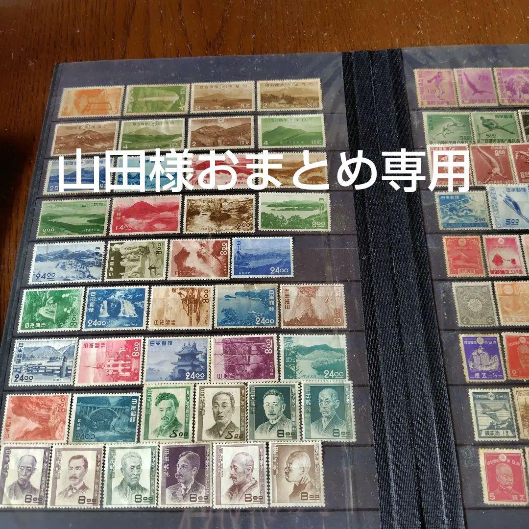 銭単位切手 山田 シリーズ中心切手 特大100種セット