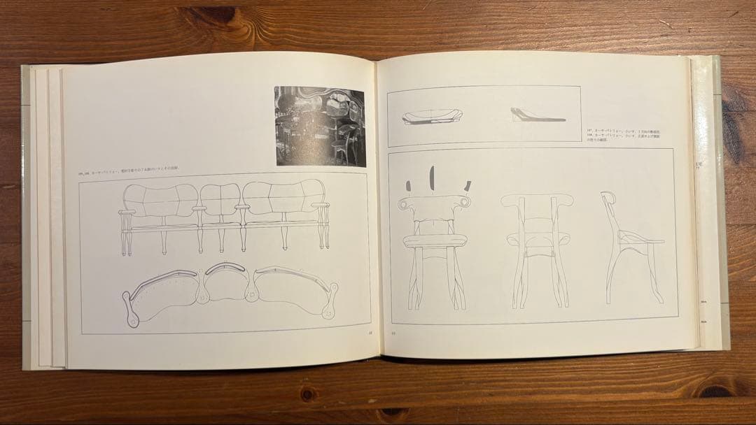 バルダ 現代の家具シリーズ 4 ガウディの家具とデザイン