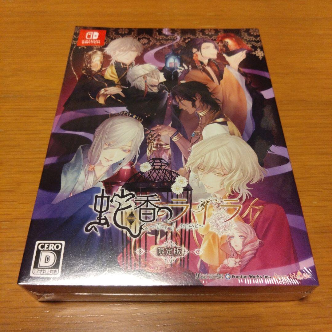 ☆新品未開封☆蛇香のライラ 限定版 Switch