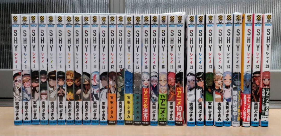 SHY 全巻セット 1-29巻