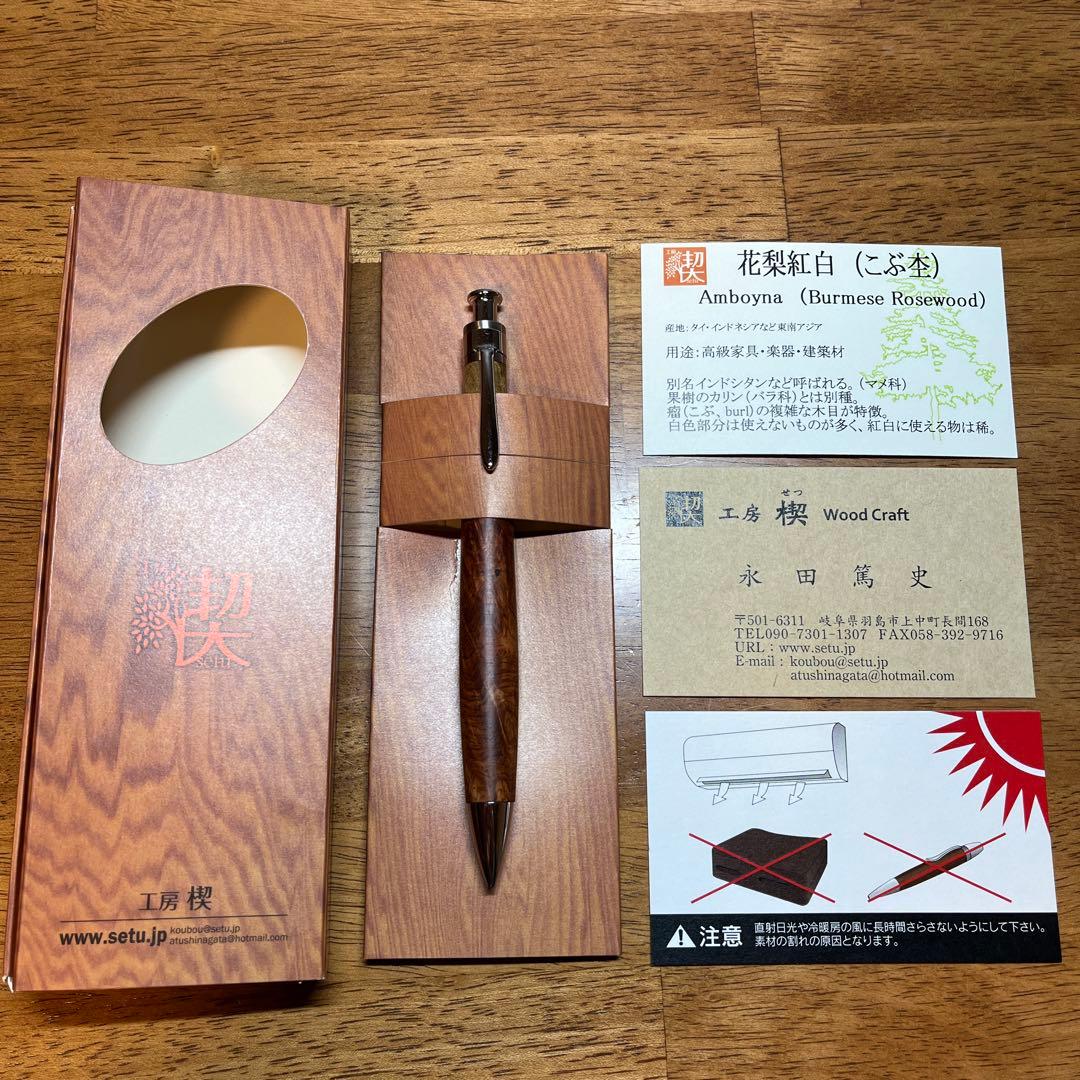 工房楔　0.5 mmシャーペン　花梨紅白(こぶ杢)