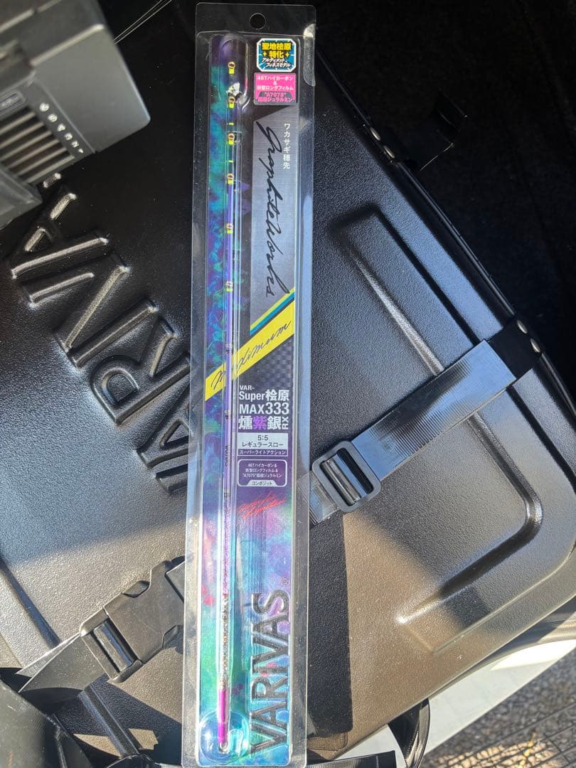 スラックマスター　バリバス　Var-Super桧原MAX333燻紫銀RX