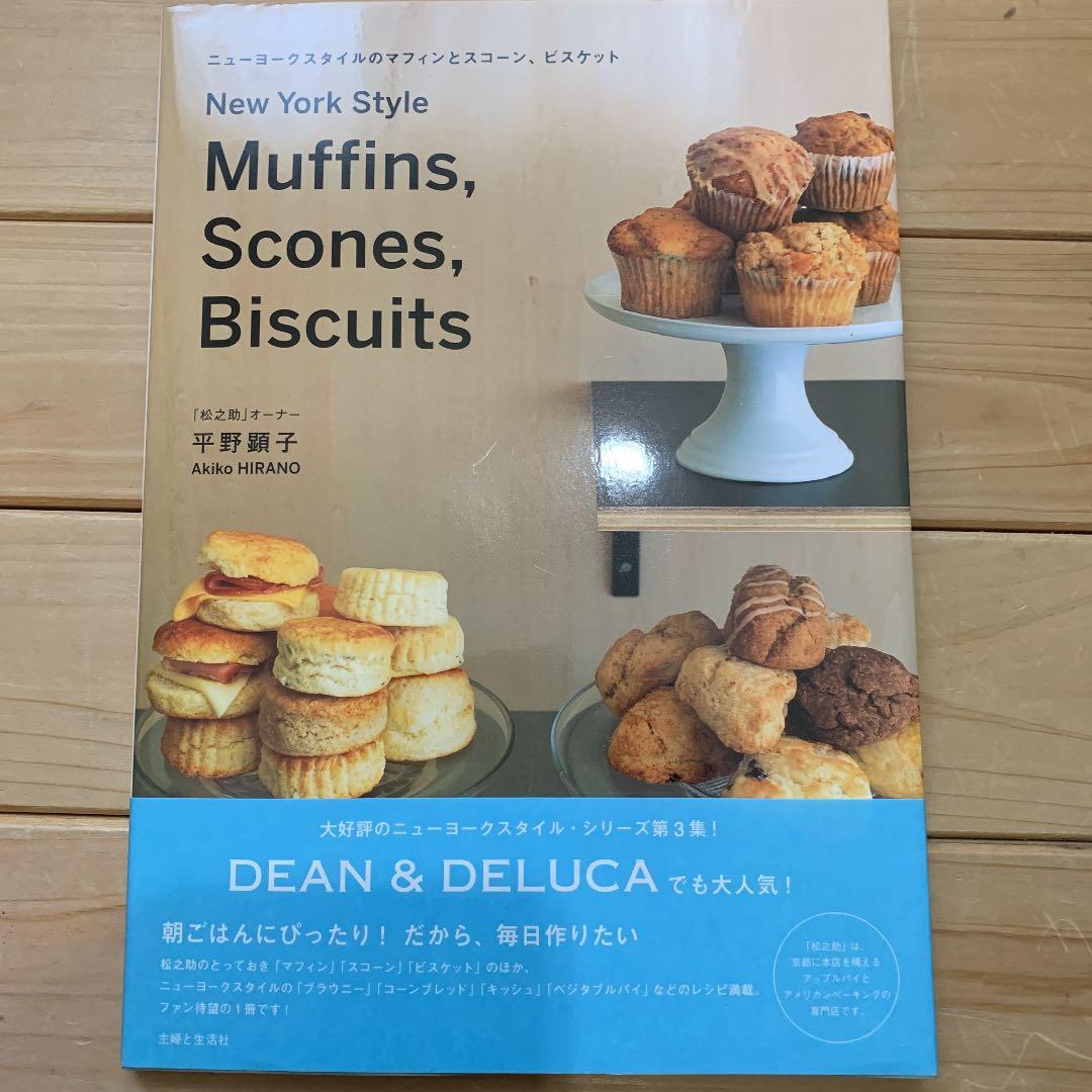 ニューヨークスタイルのマフィンとスコーン、ビスケット