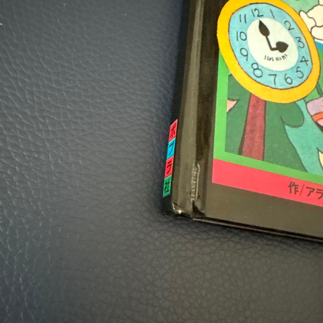 ゆかいながいこつくん　おばけれっしゃにのる　アラン・アルバーグ　角野栄子