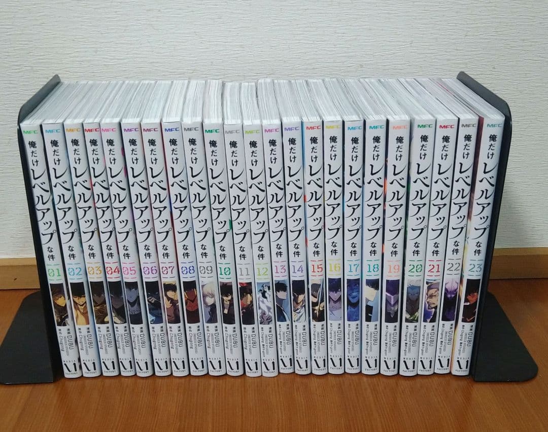 俺だけレベルアップな件 1〜23巻