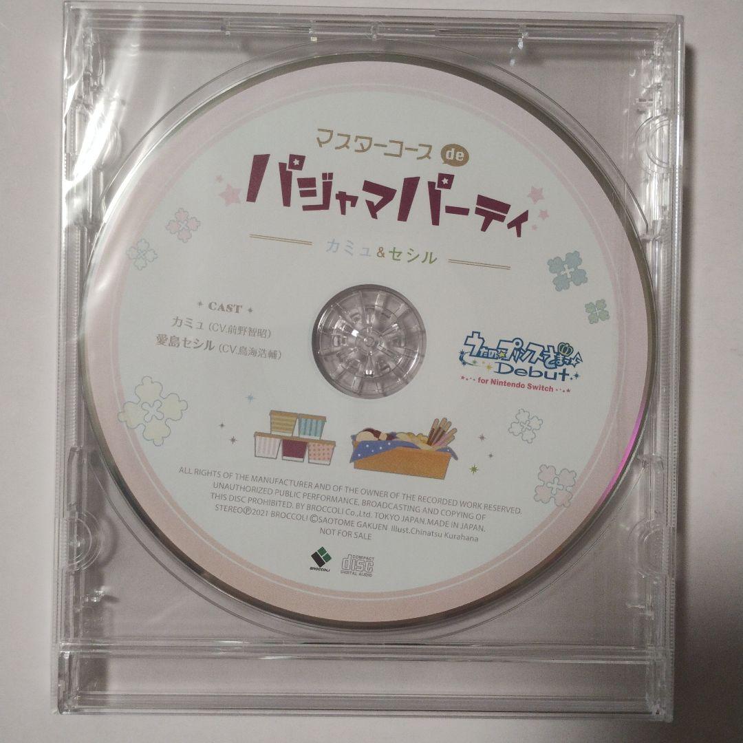 うたのプリンスさまっ　マスターコースdeパジャマパーティー　カミュ＆セシル