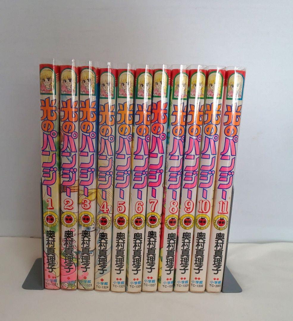 【初版】光のパンジー 全巻セット