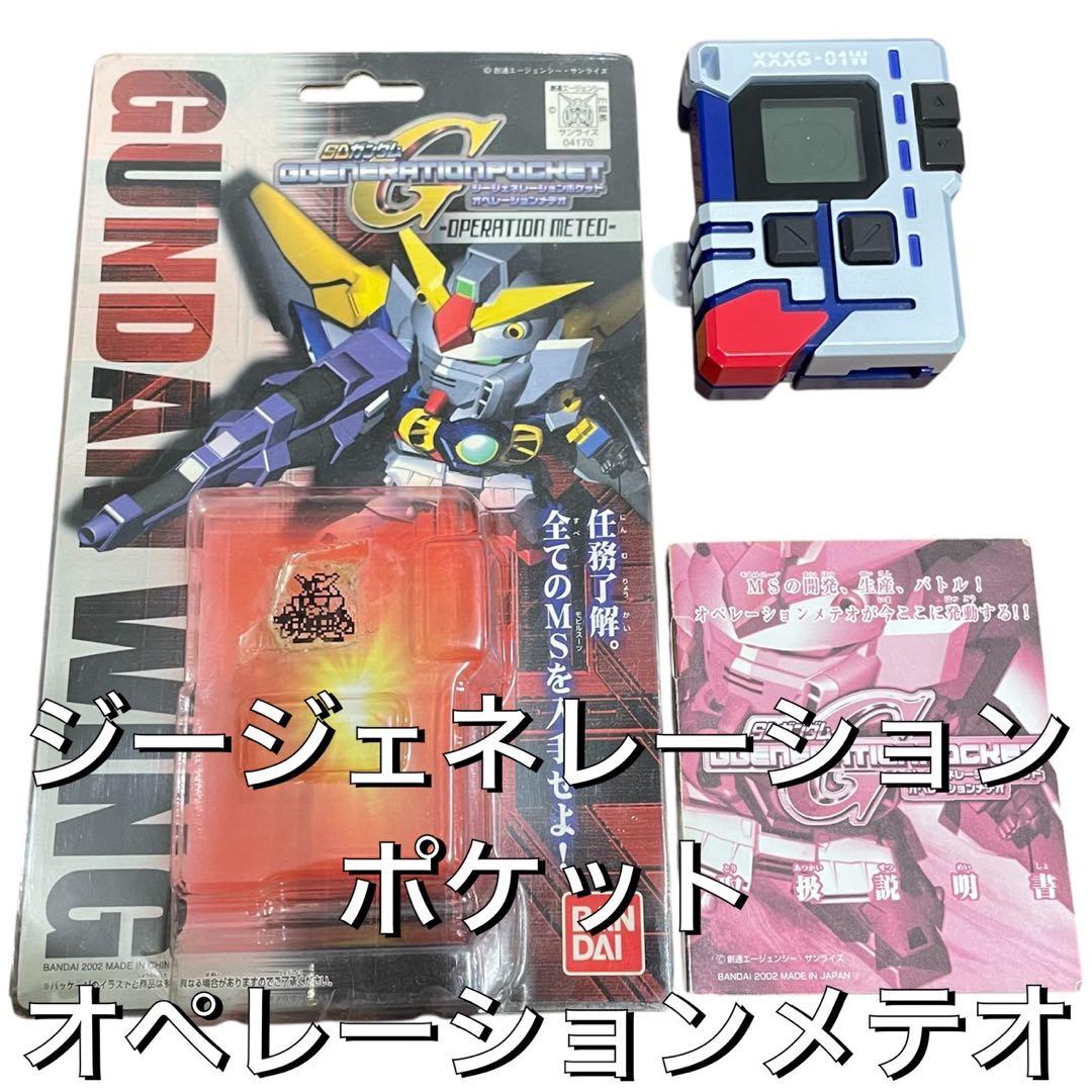 【超希少品】SDガンダム ジージェネレーションポケット　オペレーションメテオ