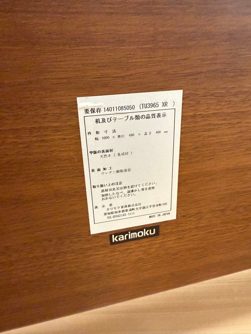 カリモク 木製センターテーブル TU3965 XR 送料込　(9/5迄)
