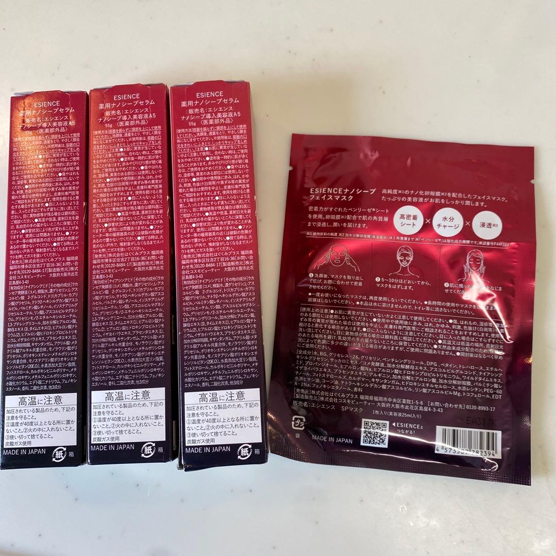 ［まるきち］ ESIENCE ナノセリフエッセンス とマスク