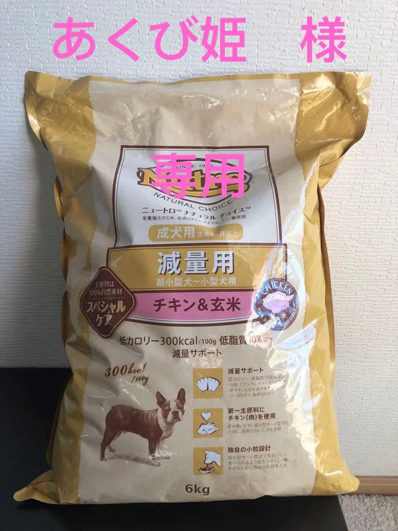Nutro ナチュラルチョイス 超小型犬~小型犬用 減量用成犬用 チキン6kg