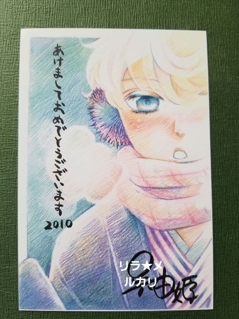 希少　レア　LaLa　抽選プレゼント　複製年賀状　金色のコルダ