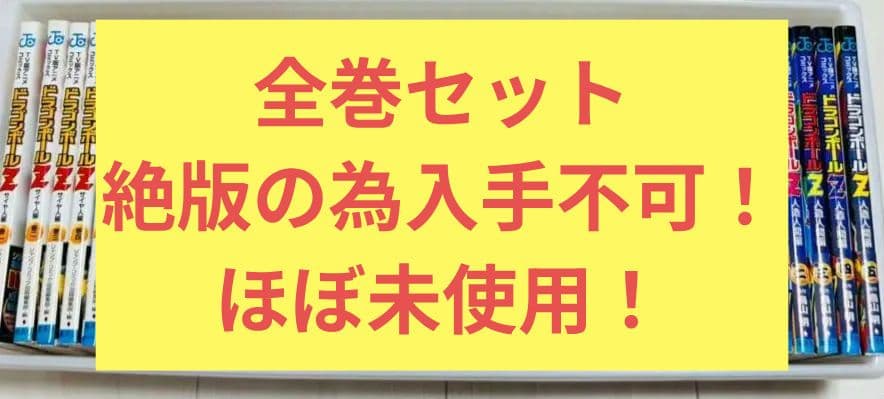 【セット販売】TV版アニメコミックス　ドラゴンボールZ＆GT全巻+劇場版