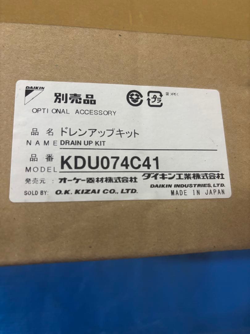 ダイキン ドレンアップキット KDU074C41