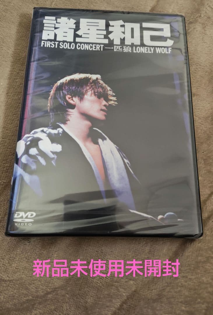 諸星和己/FIRST SOLO CONCERT「一匹狼」LONELY WOLF